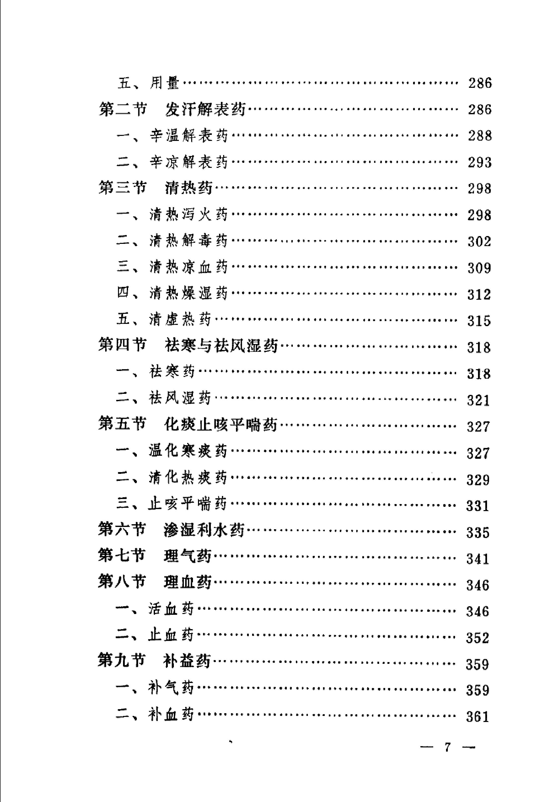 赤脚医生教材 辽宁人民出版社.pdf_第15页