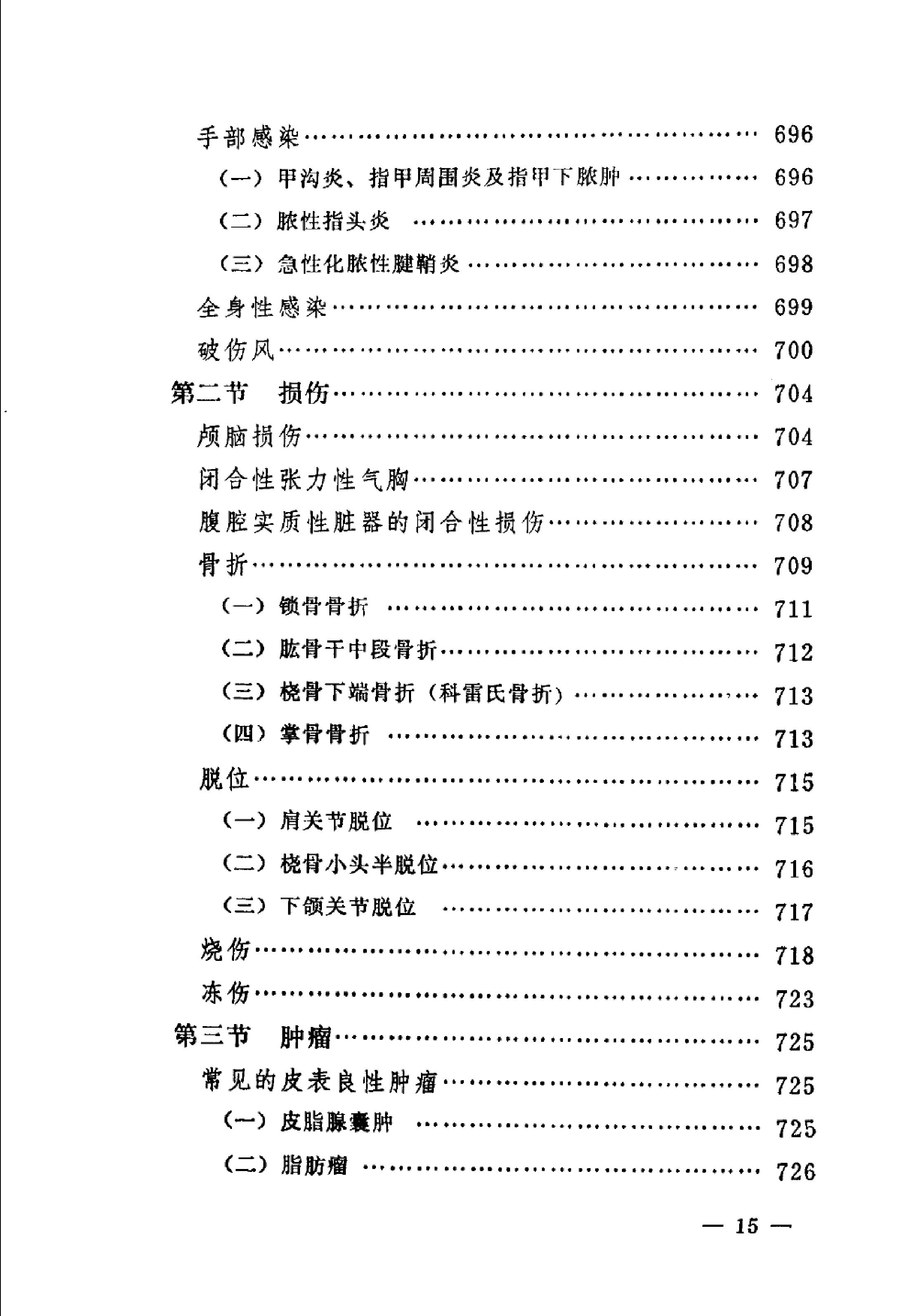 赤脚医生教材 辽宁人民出版社.pdf_第23页