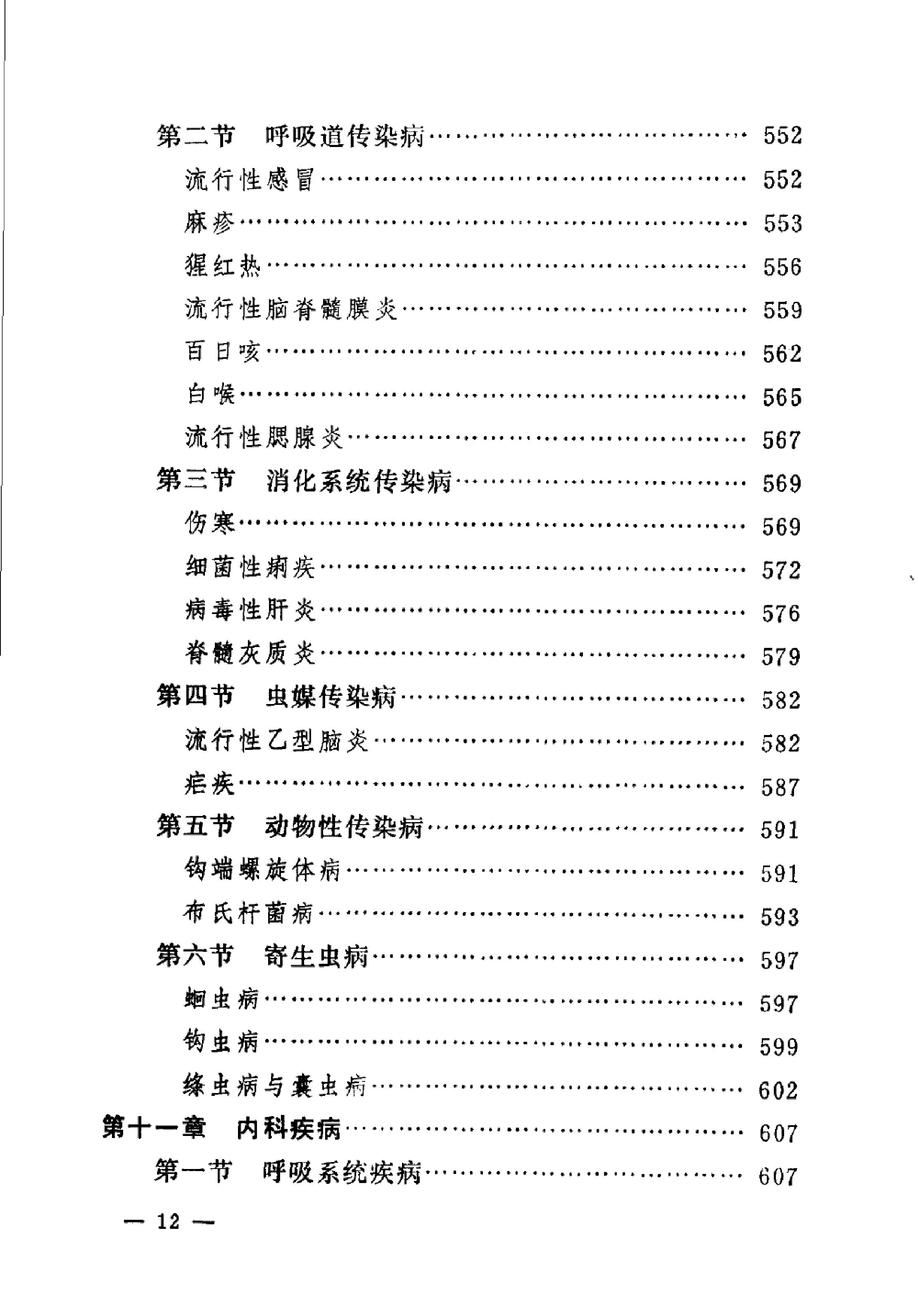 赤脚医生教材 辽宁人民出版社.pdf_第20页