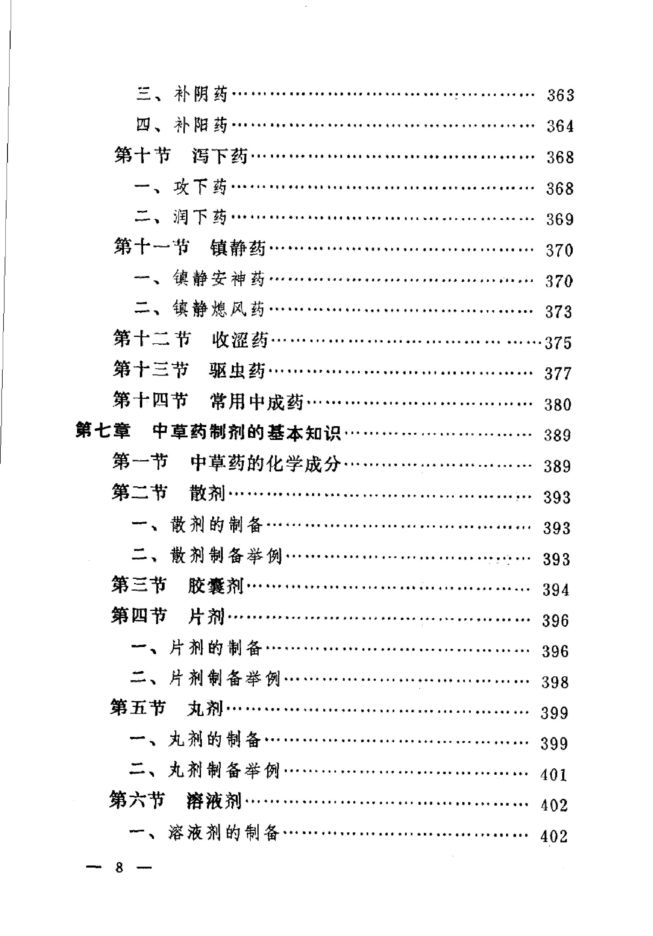 赤脚医生教材 辽宁人民出版社.pdf_第16页