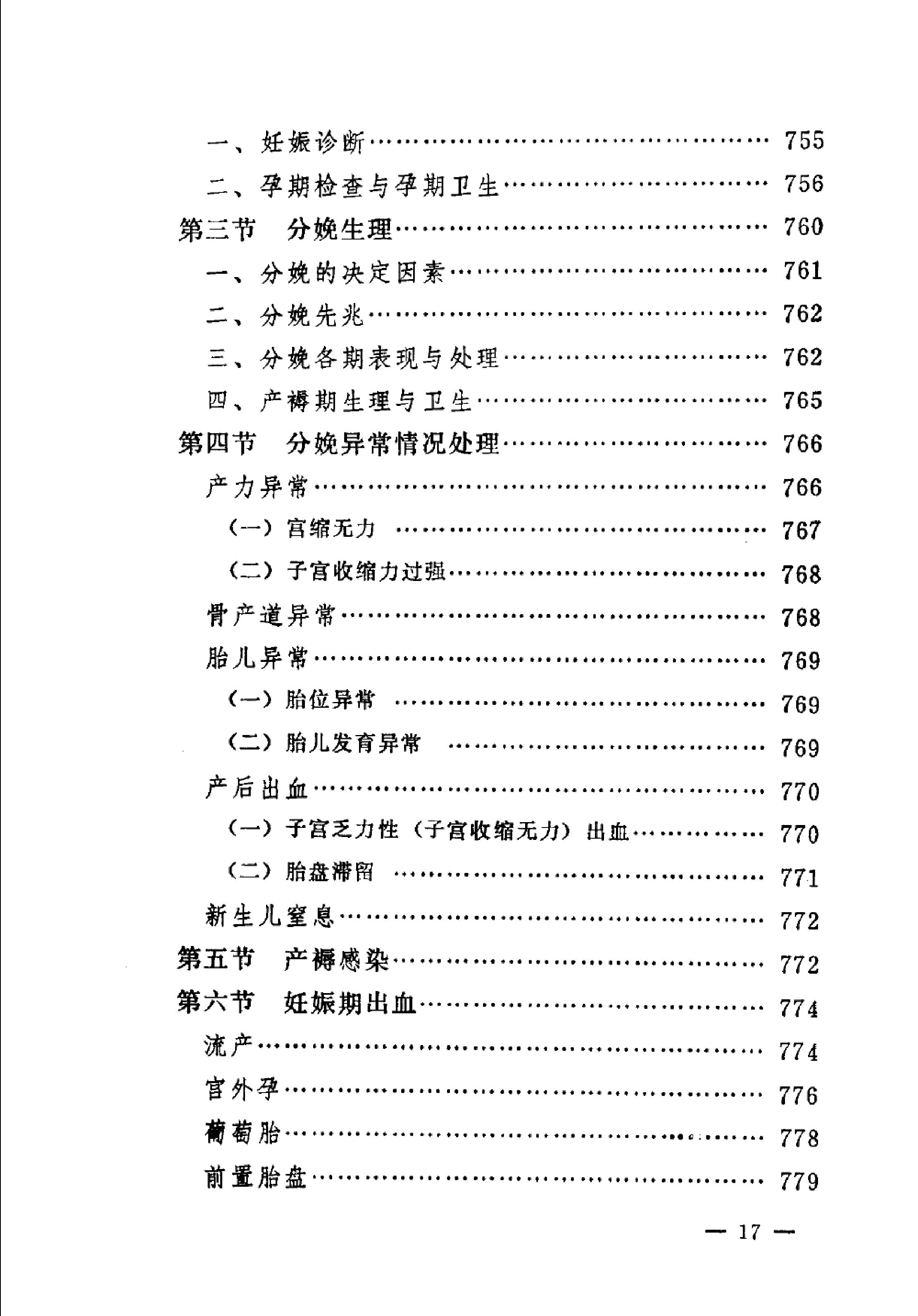 赤脚医生教材 辽宁人民出版社.pdf_第25页