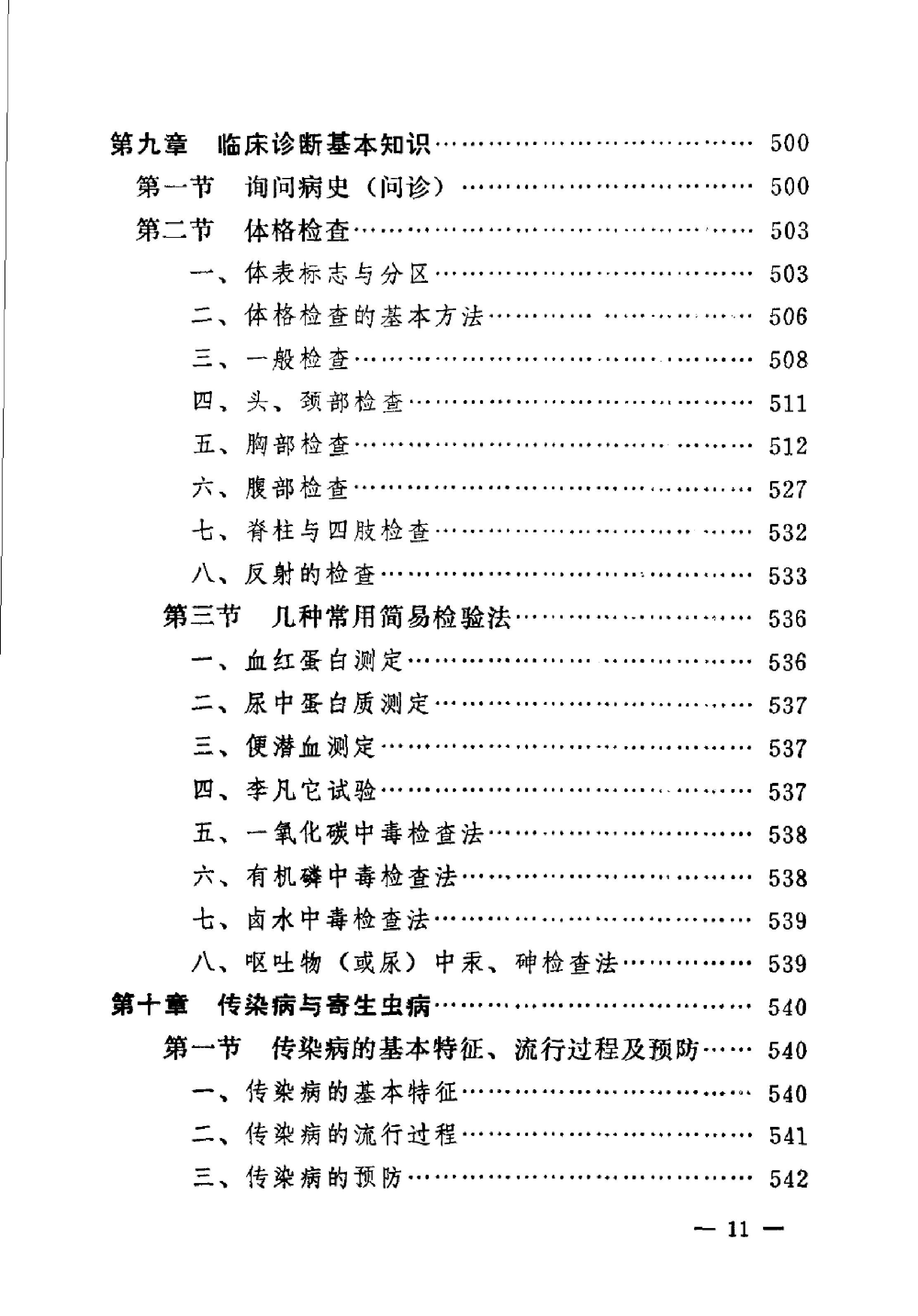 赤脚医生教材 辽宁人民出版社.pdf_第19页