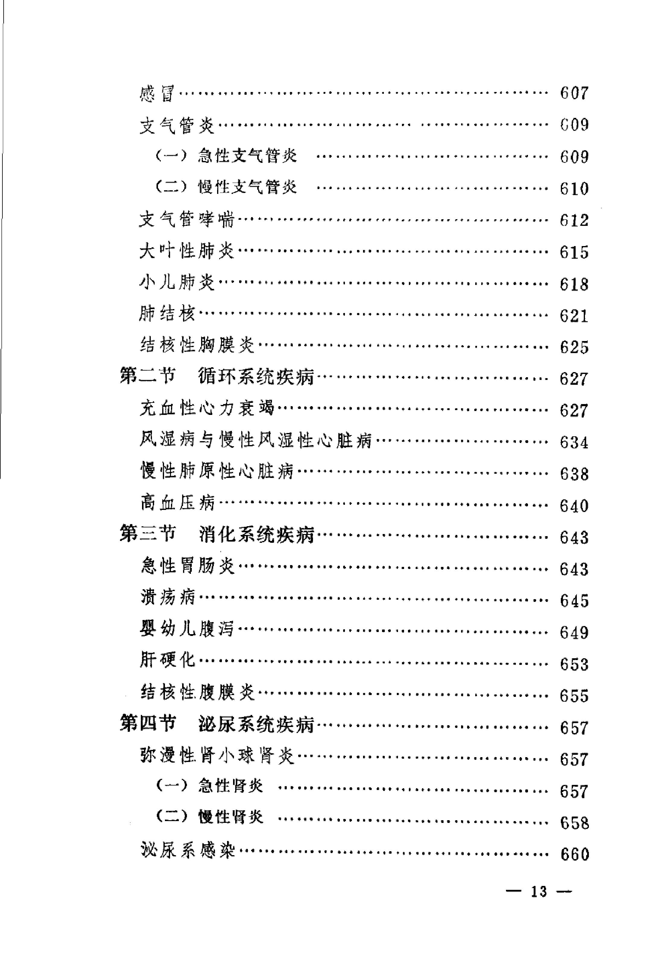 赤脚医生教材 辽宁人民出版社.pdf_第21页