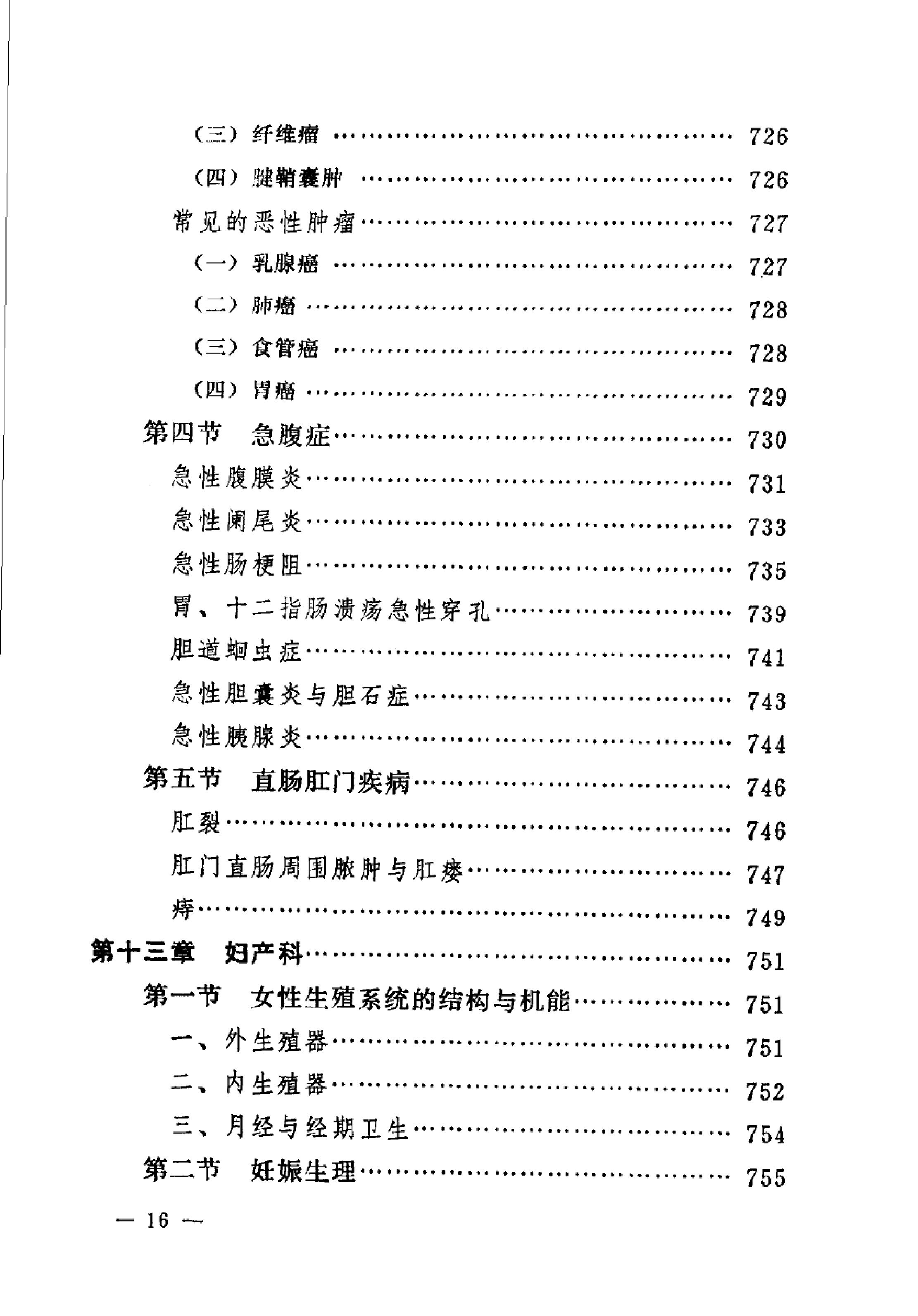 赤脚医生教材 辽宁人民出版社.pdf_第24页