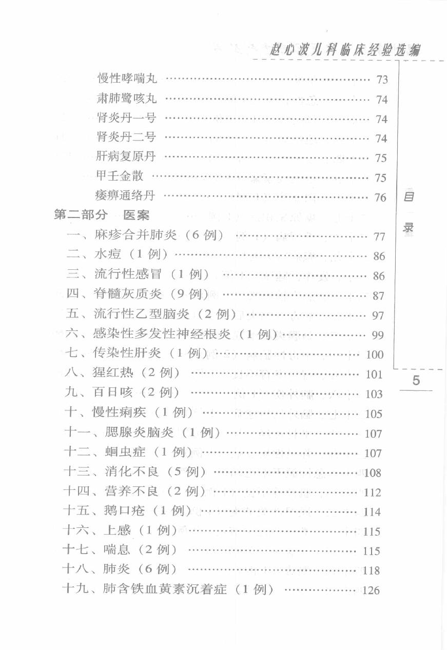 赵心波儿科临床经验选编（高清版）(1).pdf_第10页