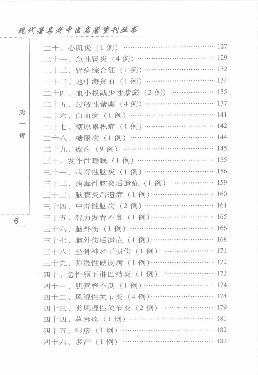 赵心波儿科临床经验选编（高清版）(1).pdf_第11页