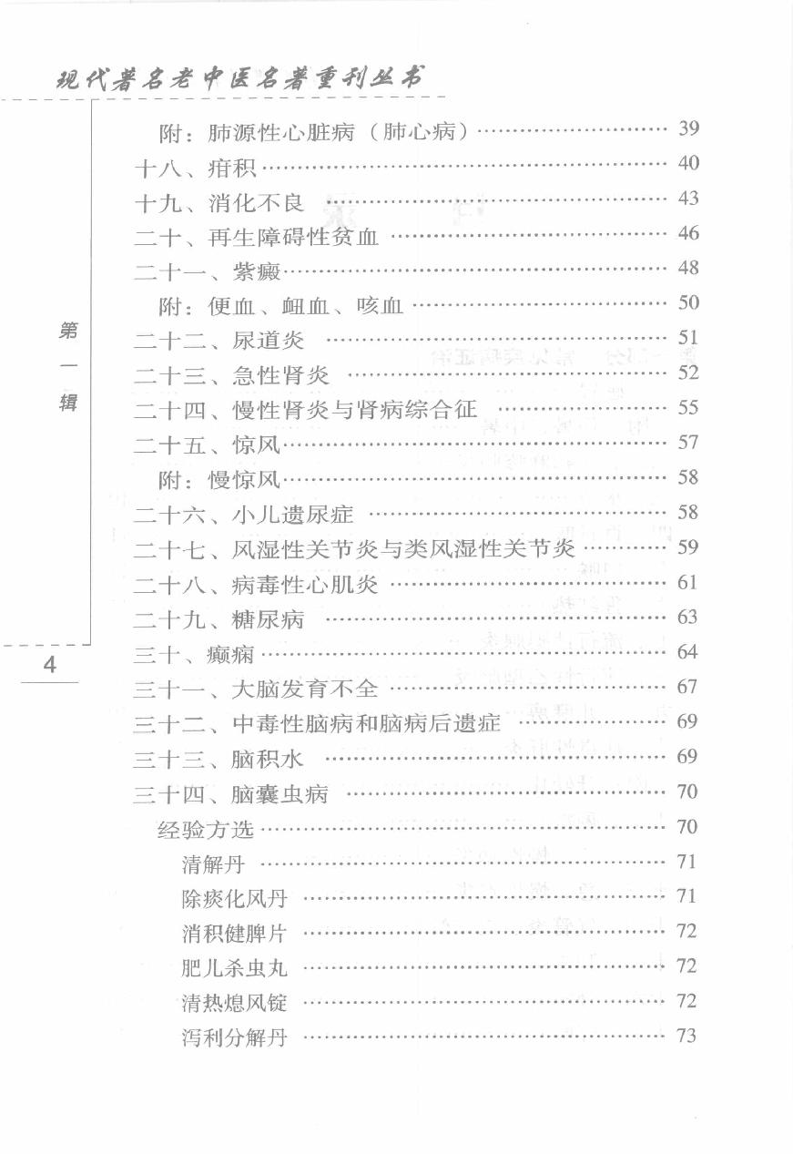 赵心波儿科临床经验选编（高清版）(1).pdf_第9页