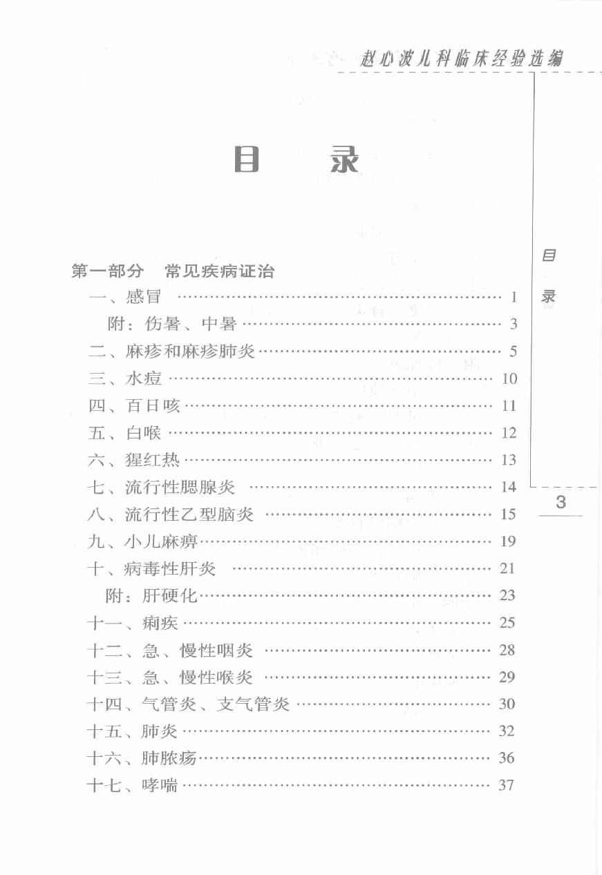 赵心波儿科临床经验选编（高清版）(1).pdf_第8页