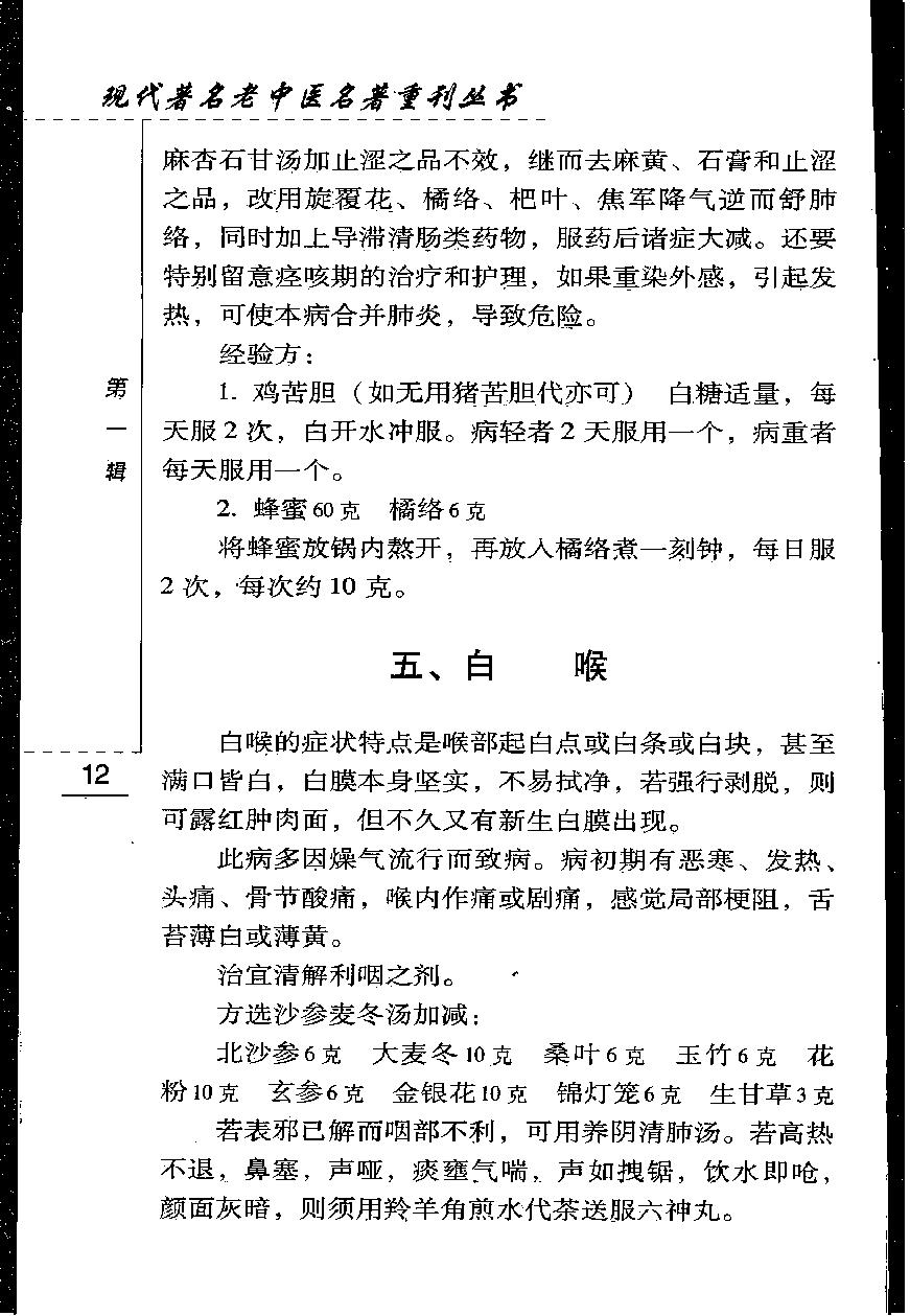 赵心波儿科临床经验选编（高清版）(1).pdf_第24页