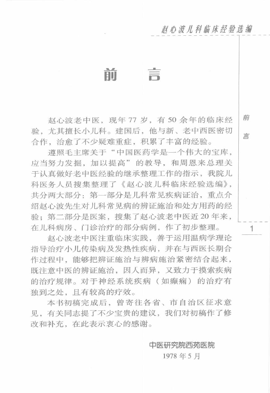 赵心波儿科临床经验选编（高清版）(1).pdf_第7页