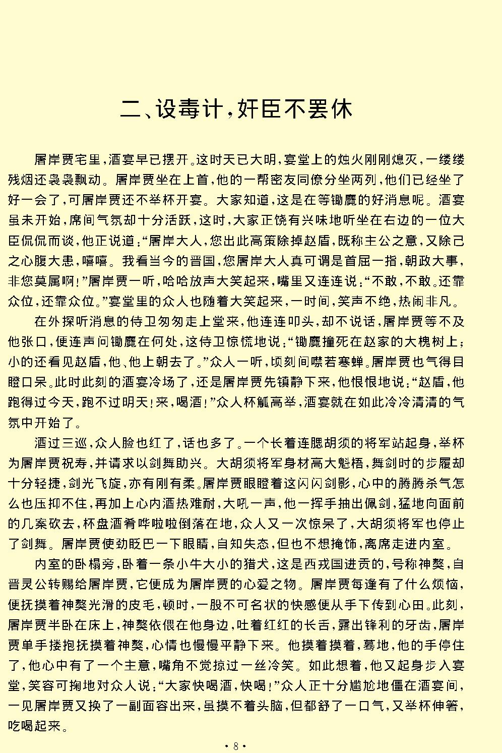 赵氏孤儿.pdf_第8页