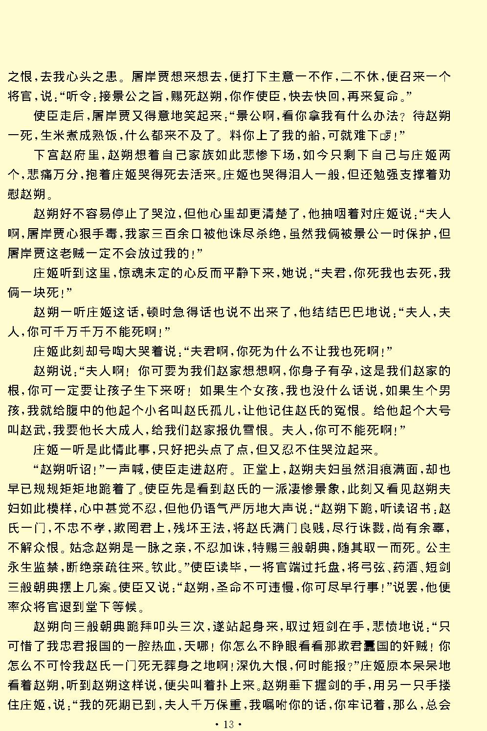 赵氏孤儿.pdf_第13页