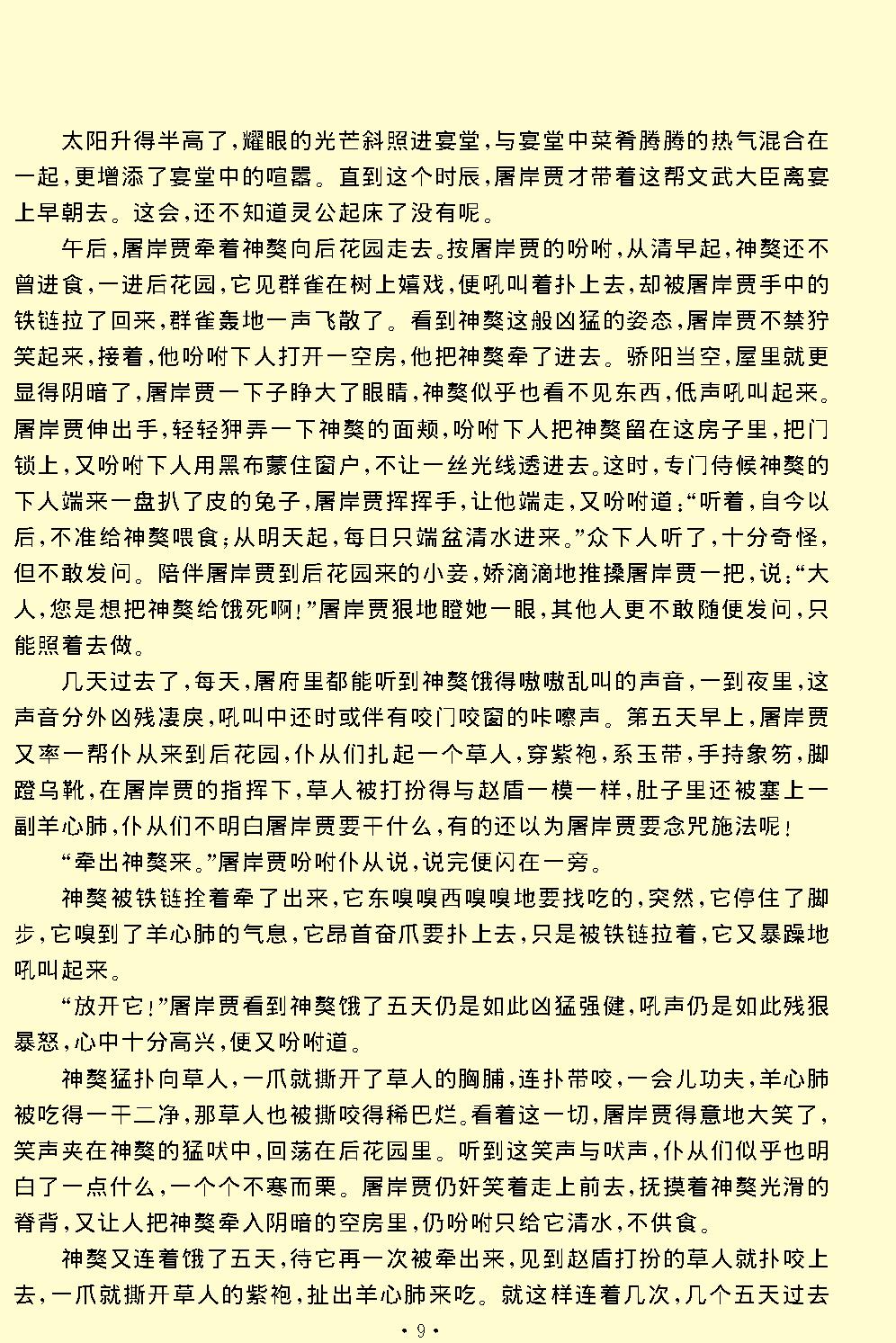 赵氏孤儿.pdf_第9页