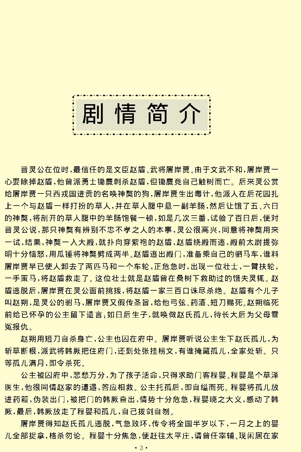 赵氏孤儿.pdf_第3页