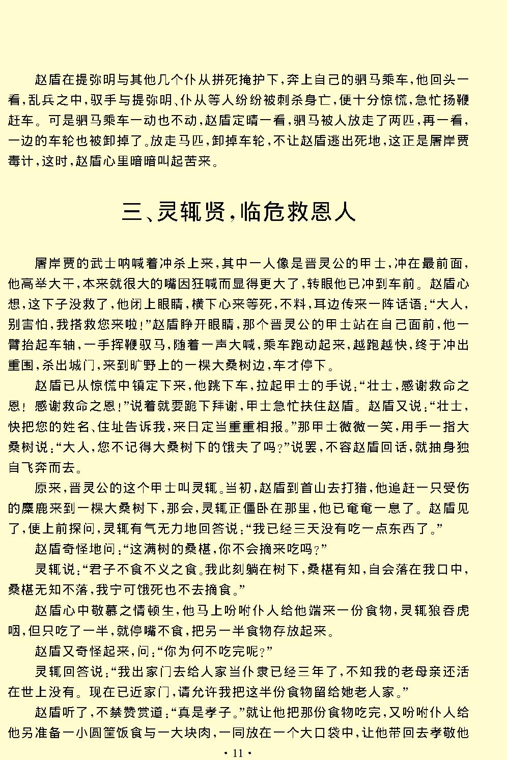 赵氏孤儿.pdf_第11页