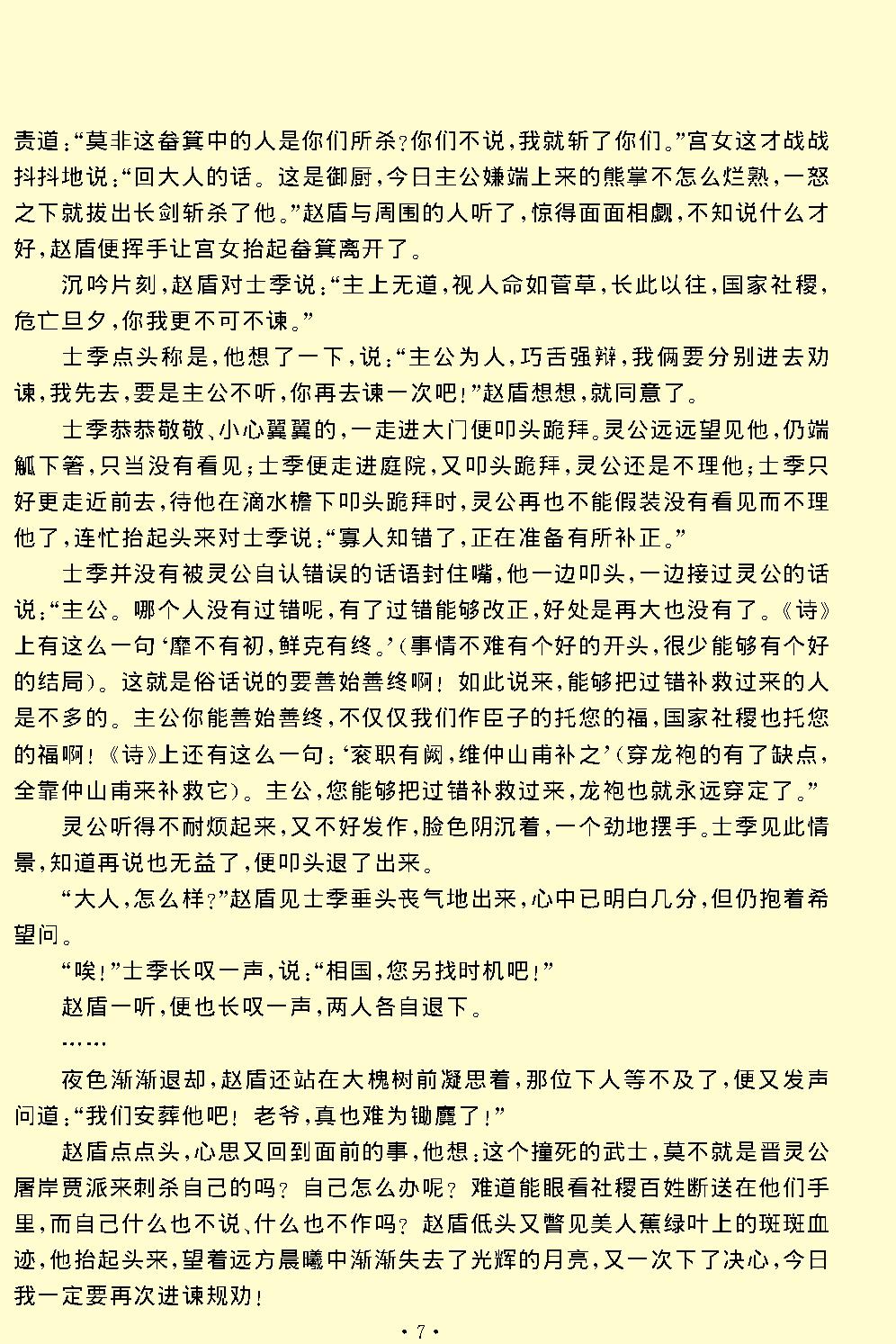 赵氏孤儿.pdf_第7页