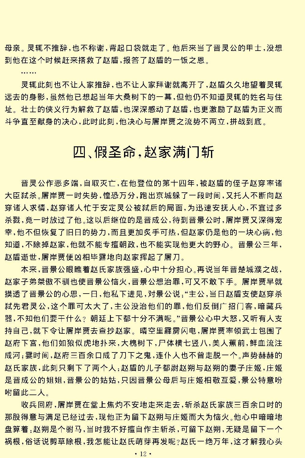 赵氏孤儿.pdf_第12页