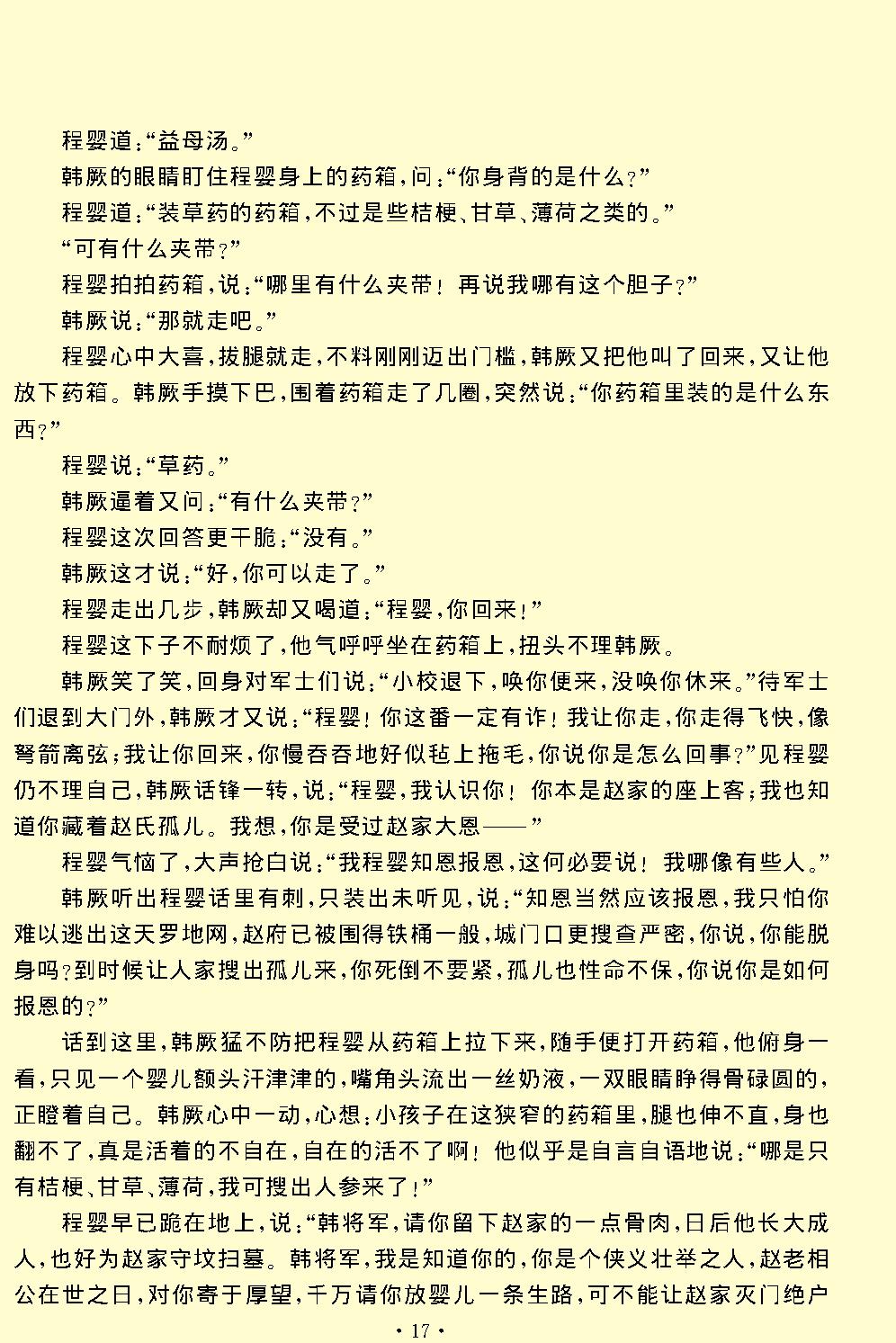 赵氏孤儿.pdf_第17页