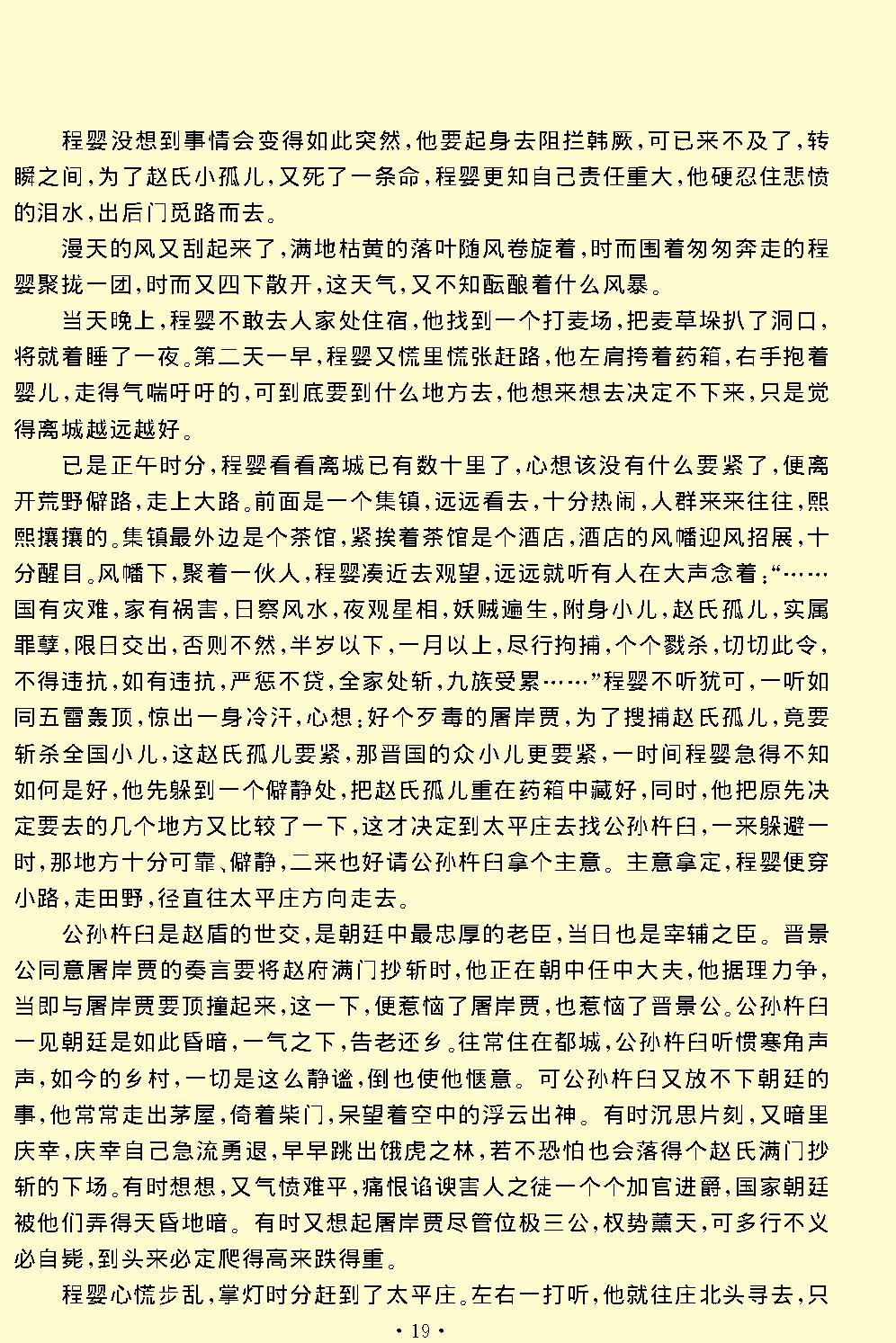 赵氏孤儿.pdf_第19页