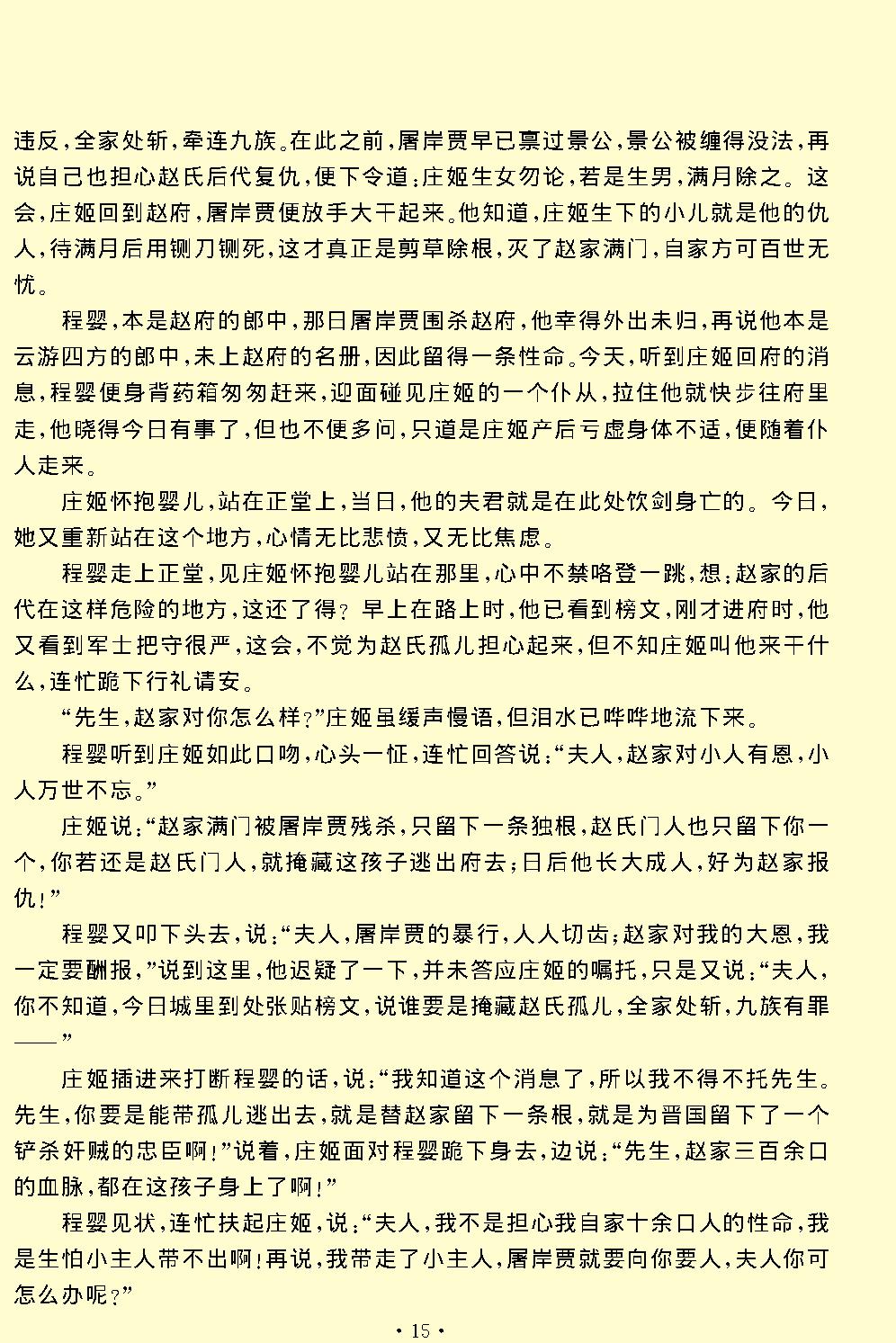 赵氏孤儿.pdf_第15页