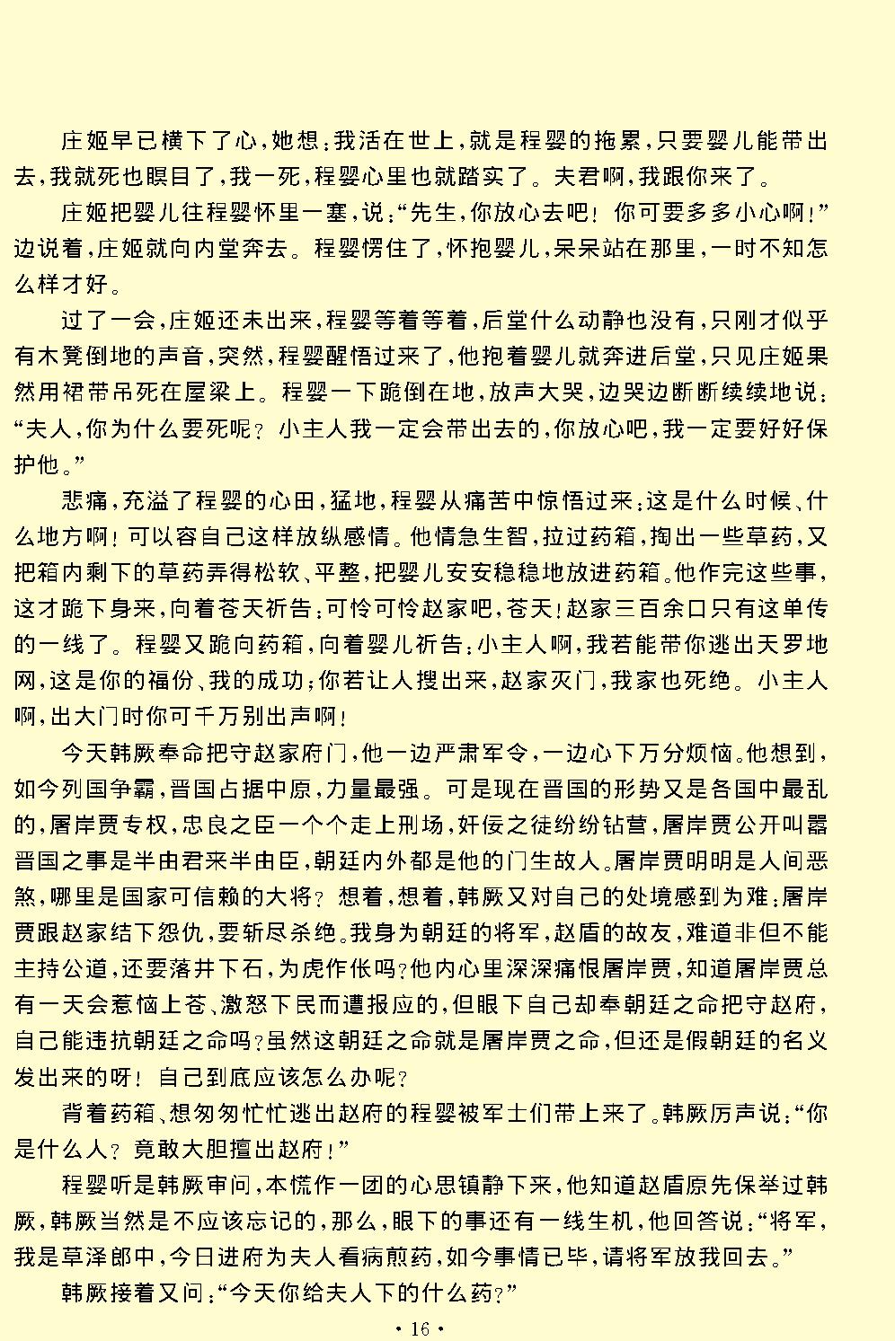 赵氏孤儿.pdf_第16页