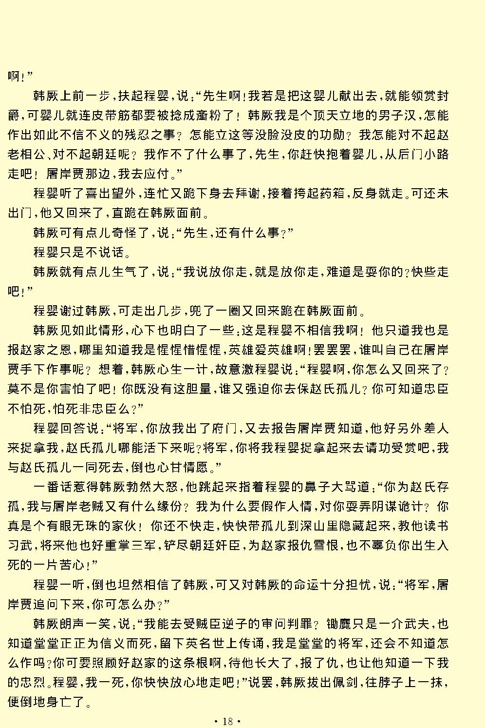 赵氏孤儿.pdf_第18页