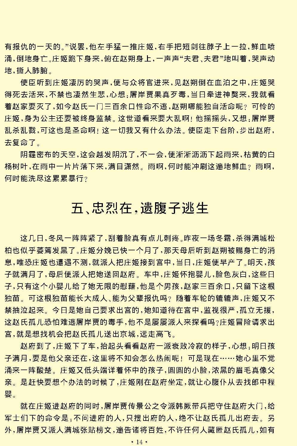 赵氏孤儿.pdf_第14页