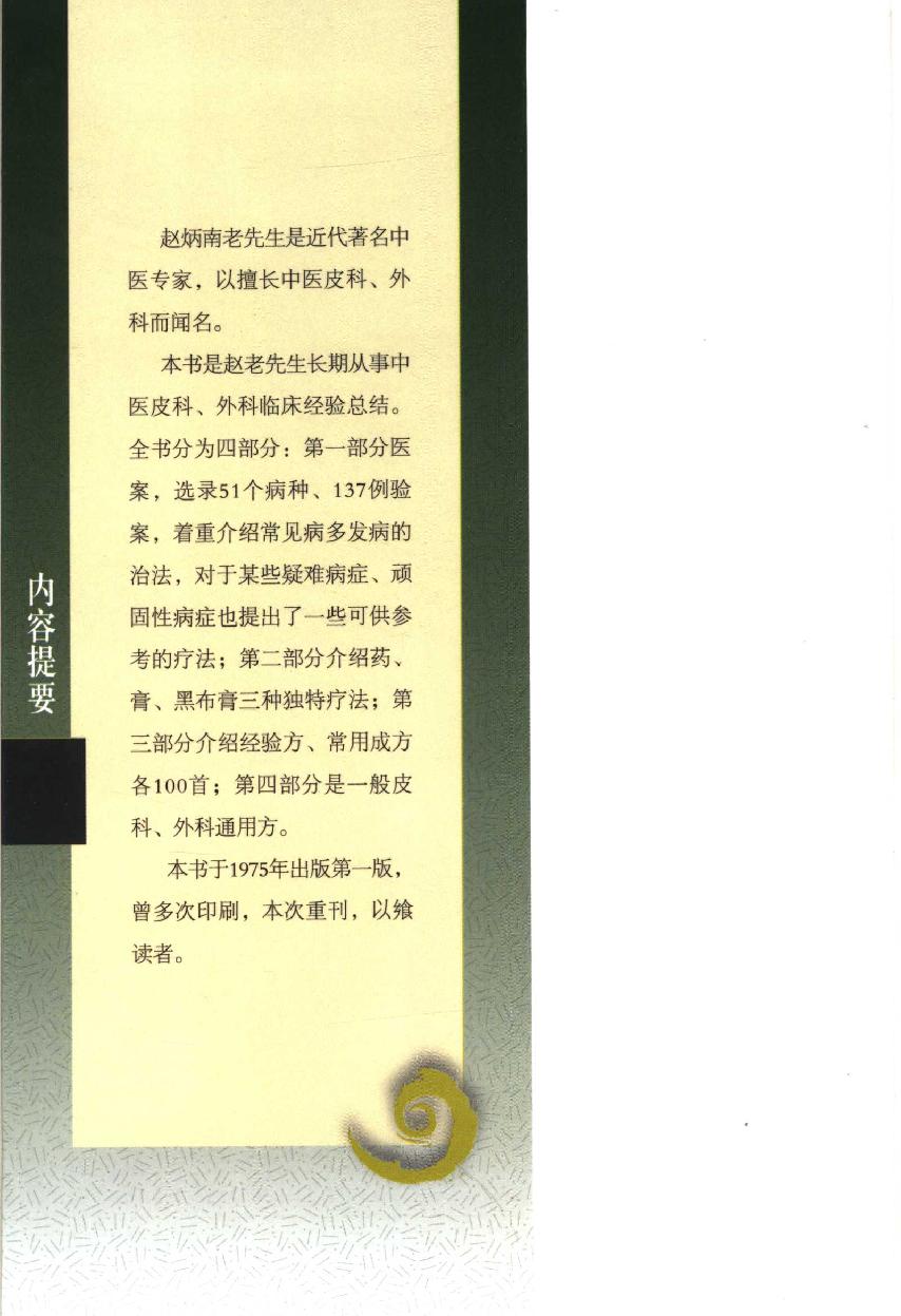 赵炳南临床经验集（高清版）(1).pdf_第5页