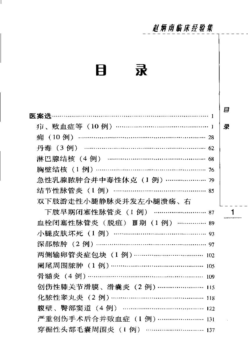 赵炳南临床经验集（高清版）(1).pdf_第9页