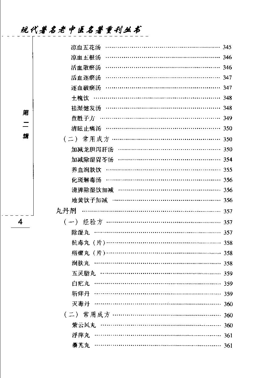 赵炳南临床经验集（高清版）(1).pdf_第12页