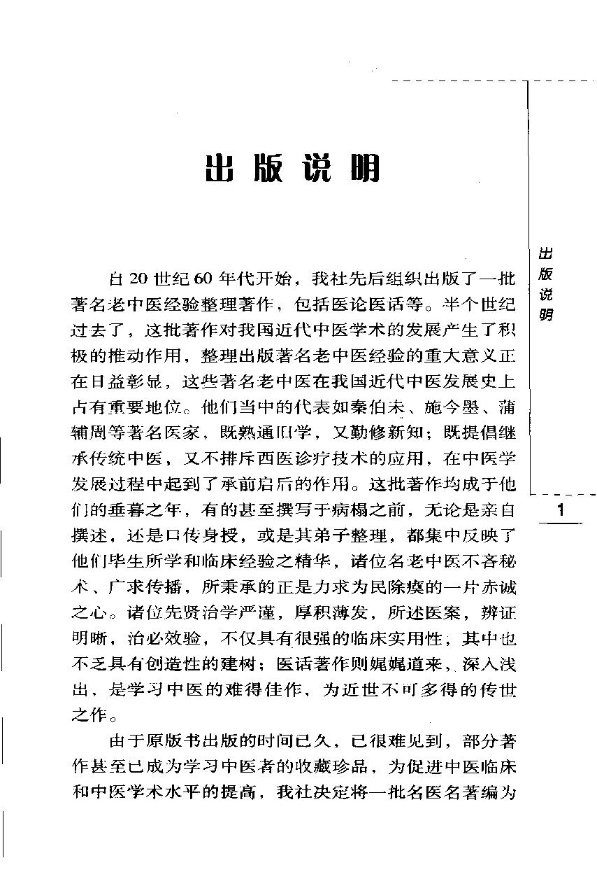 赵炳南临床经验集（高清版）(1).pdf_第6页