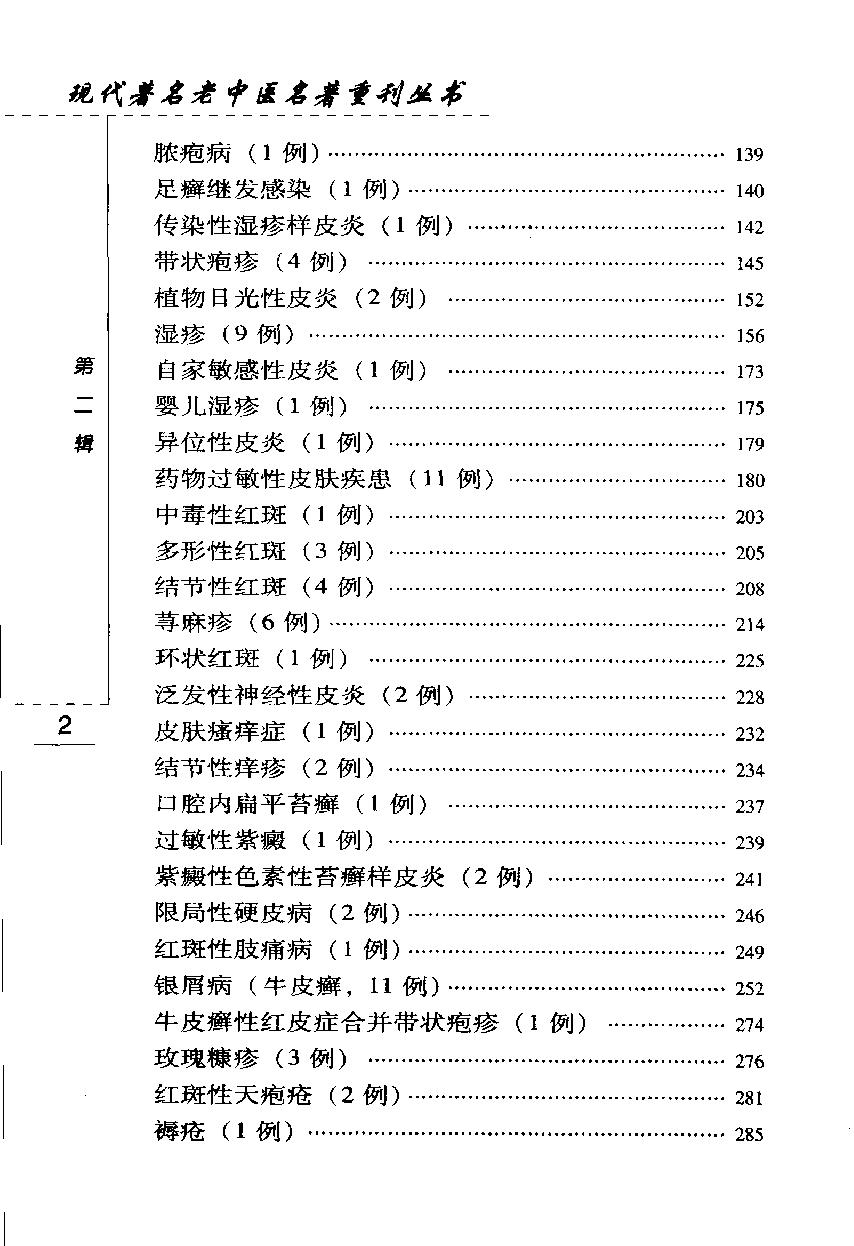 赵炳南临床经验集（高清版）(1).pdf_第10页