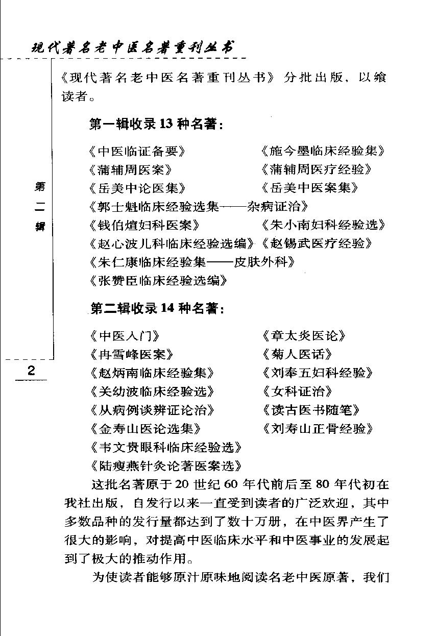 赵炳南临床经验集（高清版）(1).pdf_第7页