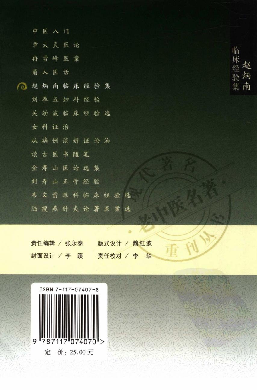 赵炳南临床经验集（高清版）(1).pdf_第2页