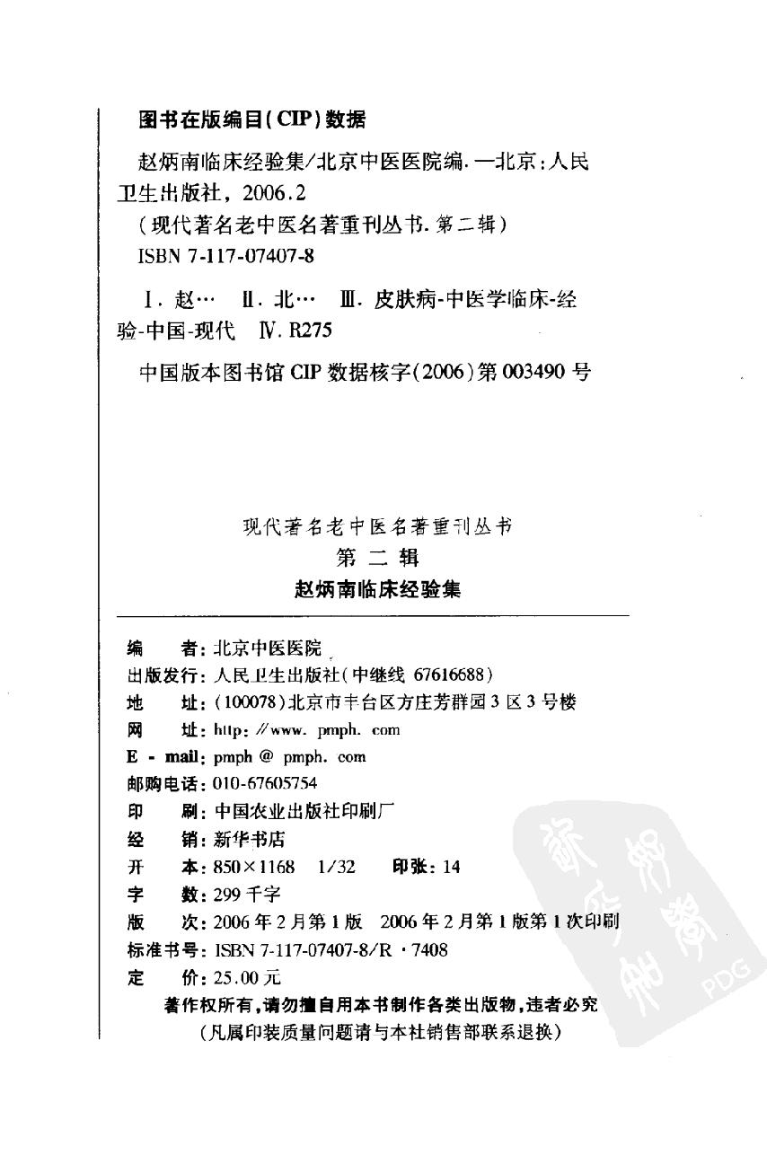 赵炳南临床经验集（高清版）(1).pdf_第4页