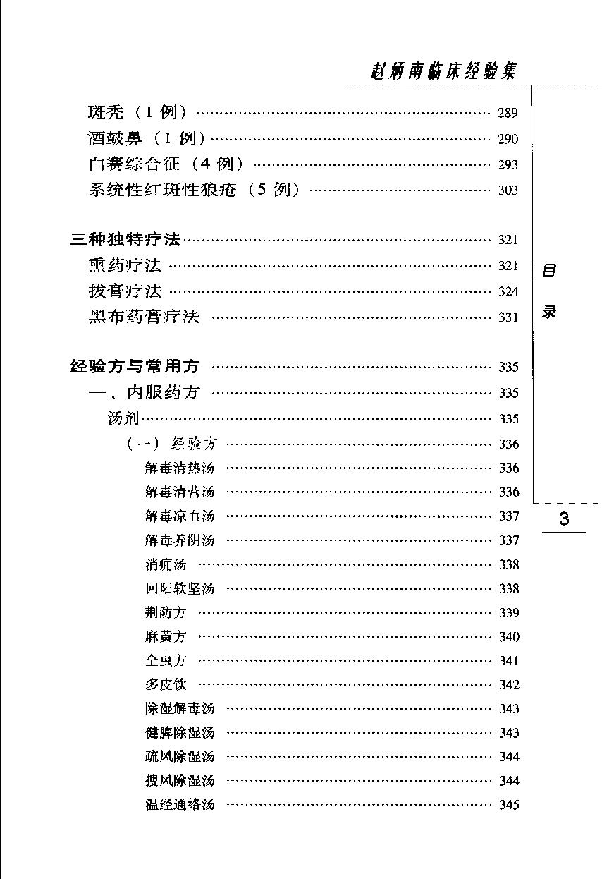 赵炳南临床经验集（高清版）(1).pdf_第11页