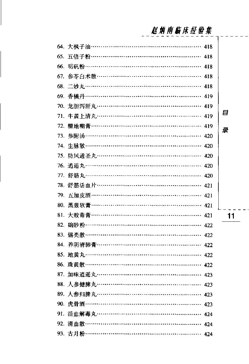 赵炳南临床经验集（高清版）(1).pdf_第19页