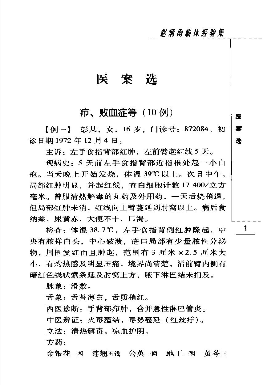 赵炳南临床经验集（高清版）(1).pdf_第21页