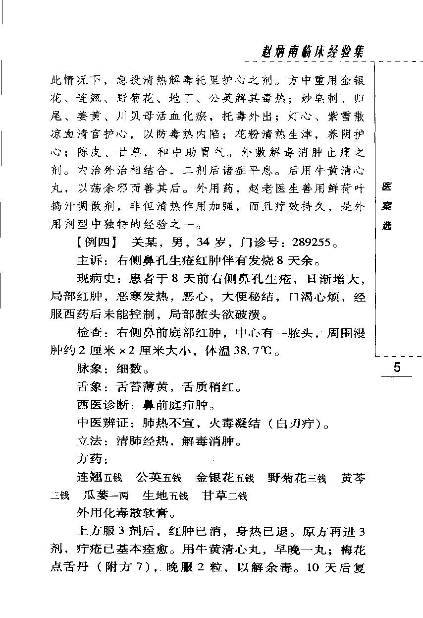 赵炳南临床经验集（高清版）(1).pdf_第25页