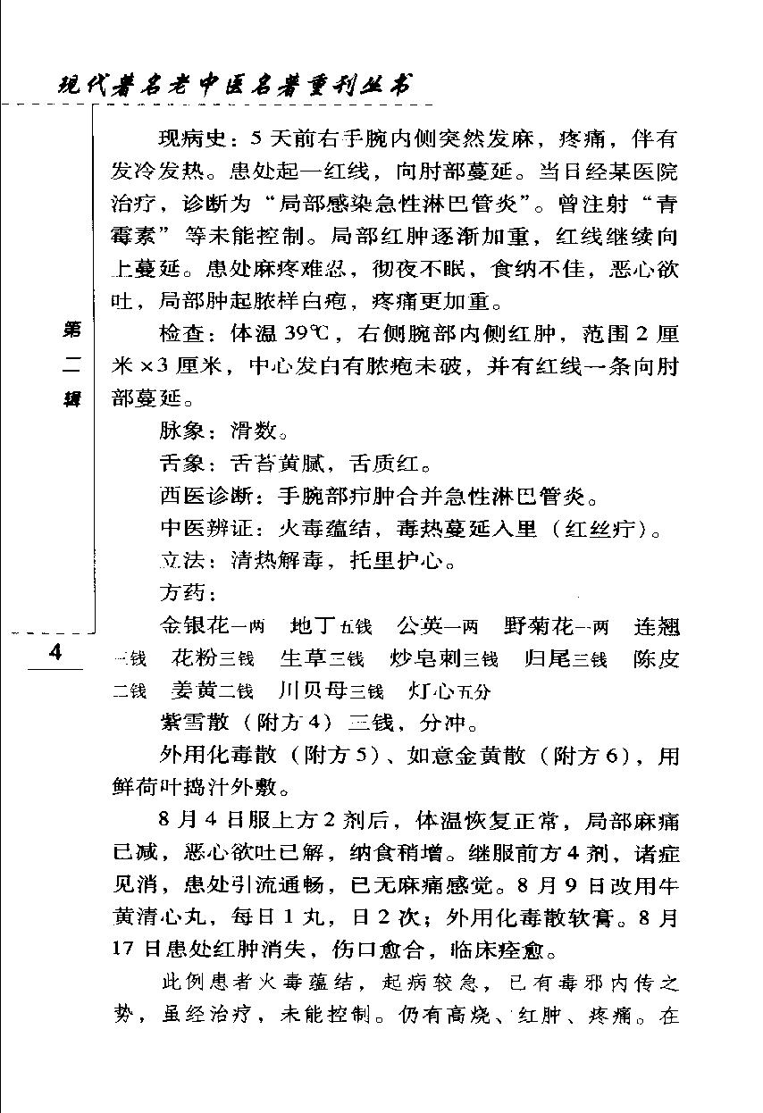 赵炳南临床经验集（高清版）(1).pdf_第24页