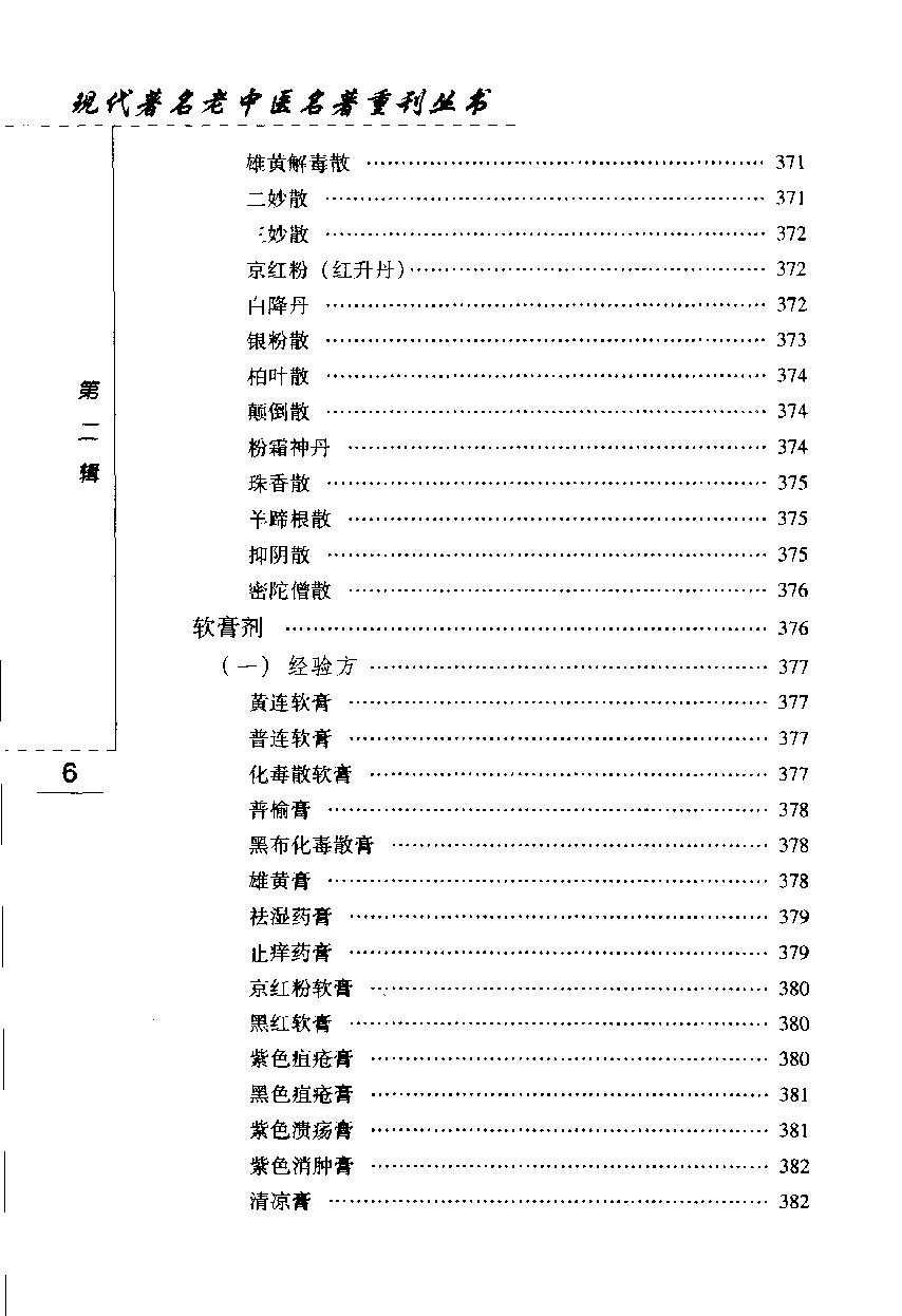 赵炳南临床经验集（高清版）(1).pdf_第14页