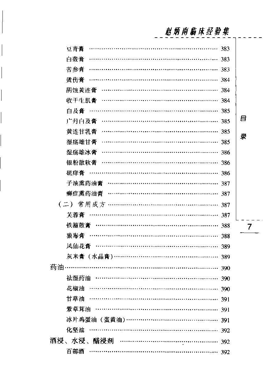 赵炳南临床经验集（高清版）(1).pdf_第15页