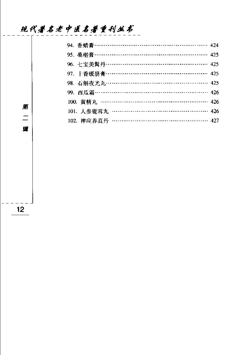 赵炳南临床经验集（高清版）(1).pdf_第20页