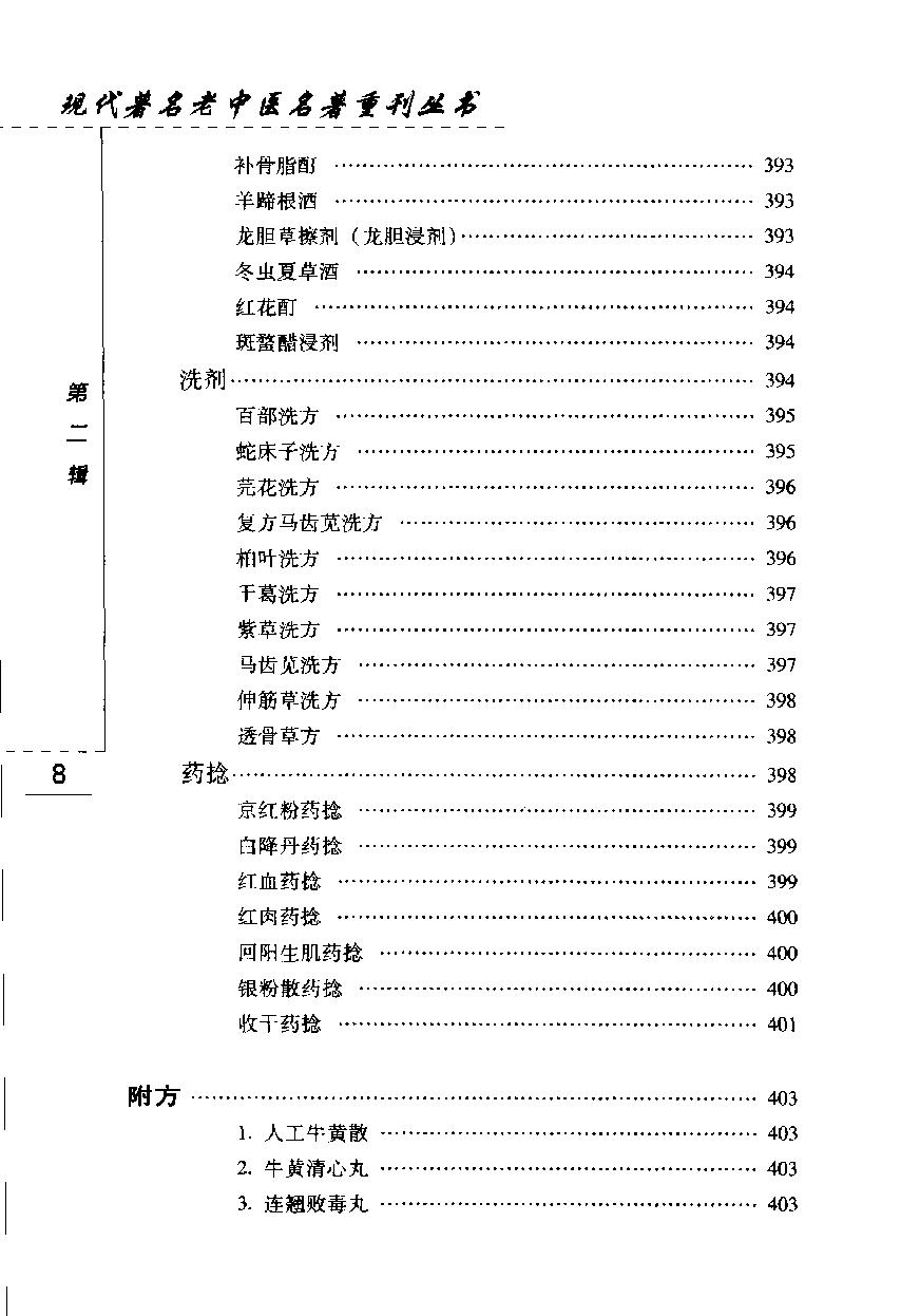 赵炳南临床经验集（高清版）(1).pdf_第16页