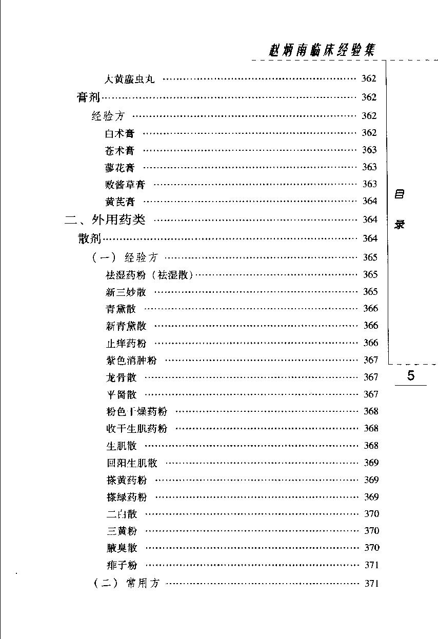 赵炳南临床经验集（高清版）(1).pdf_第13页