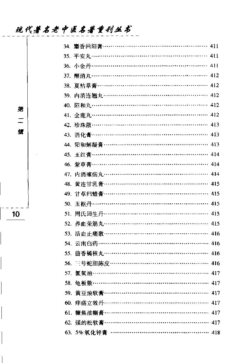 赵炳南临床经验集（高清版）(1).pdf_第18页