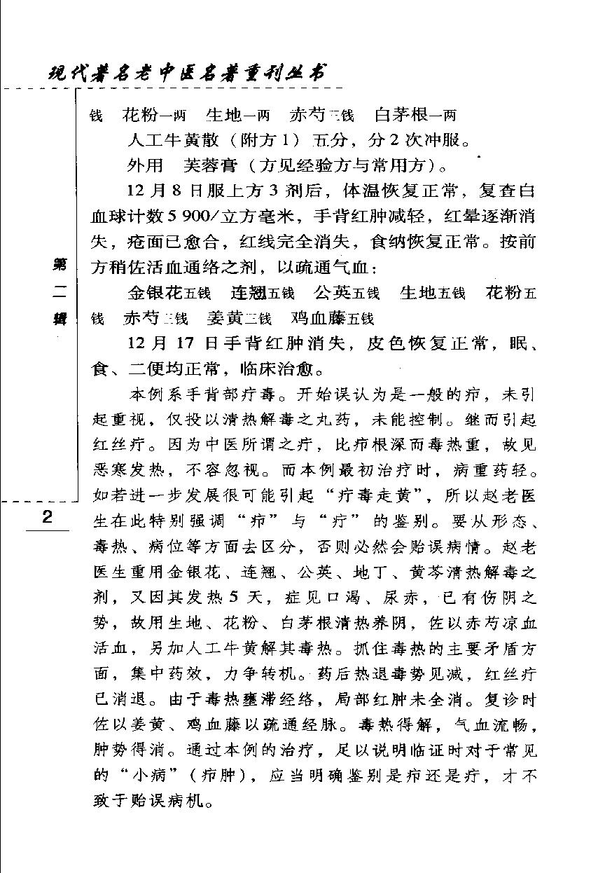 赵炳南临床经验集（高清版）(1).pdf_第22页