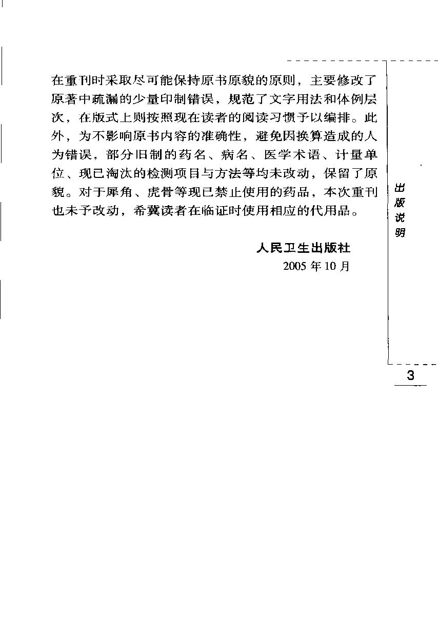 赵炳南临床经验集（高清版）.pdf_第8页