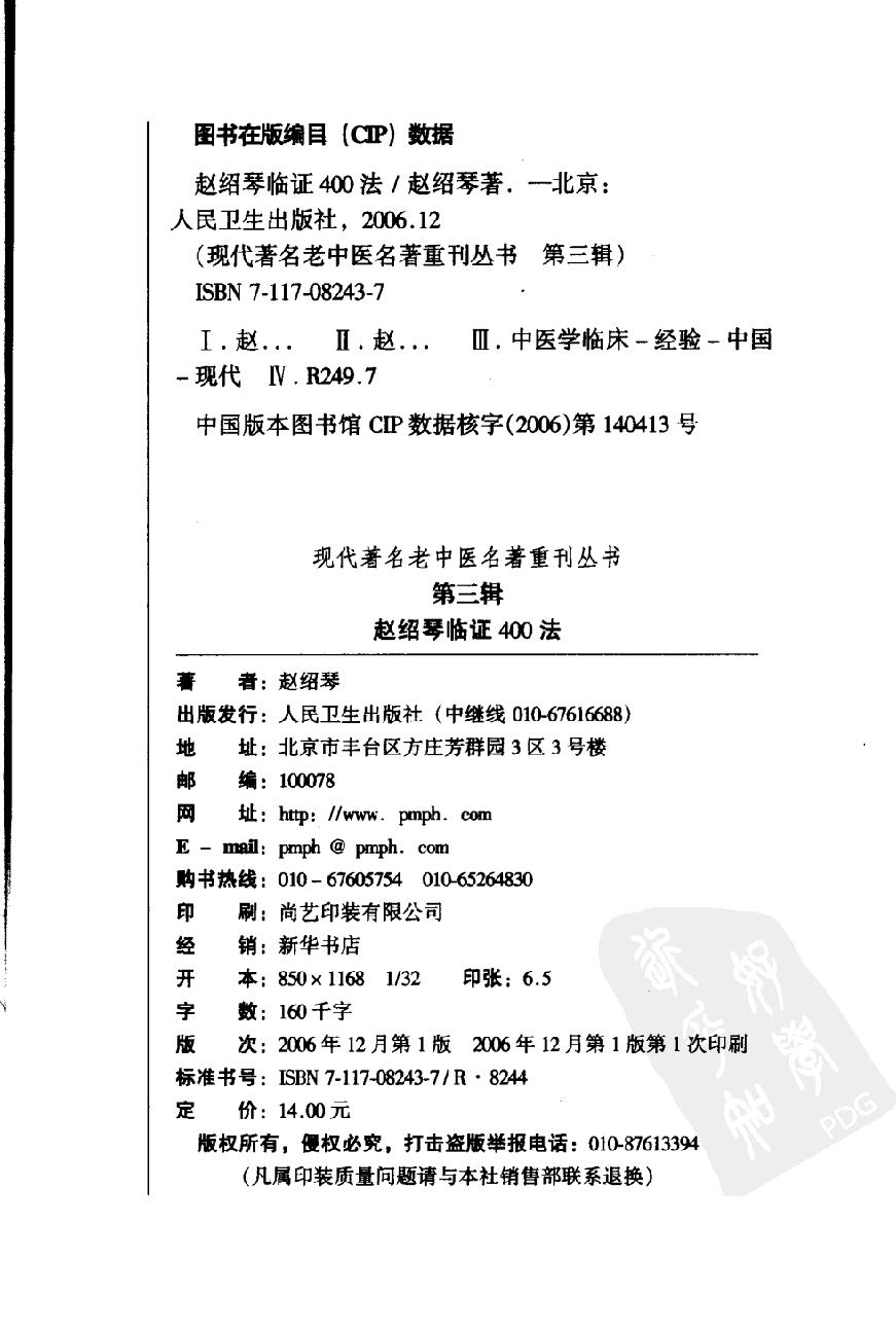 赵绍琴临证400法（高清版）(1).pdf_第4页