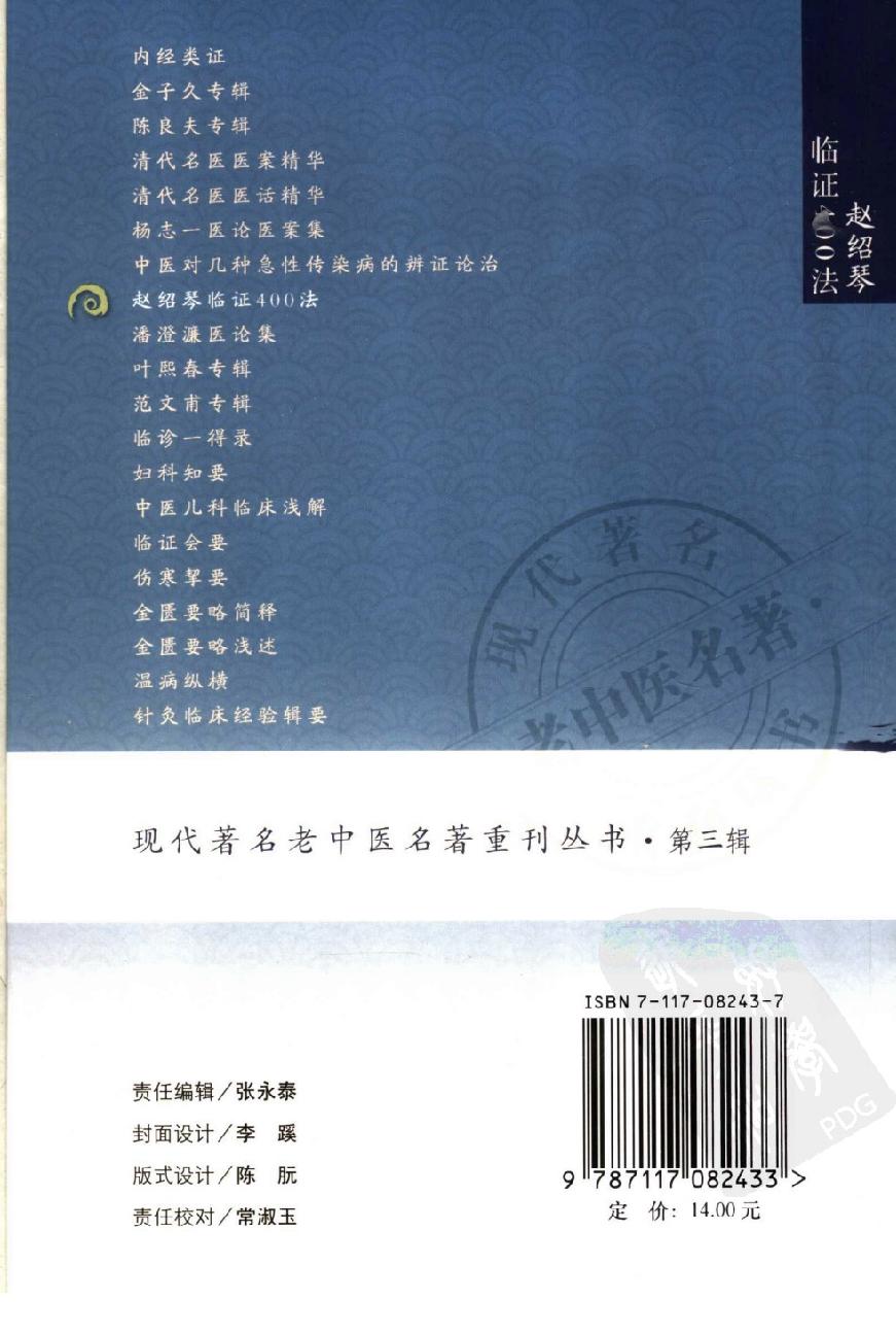 赵绍琴临证400法（高清版）(1).pdf_第2页